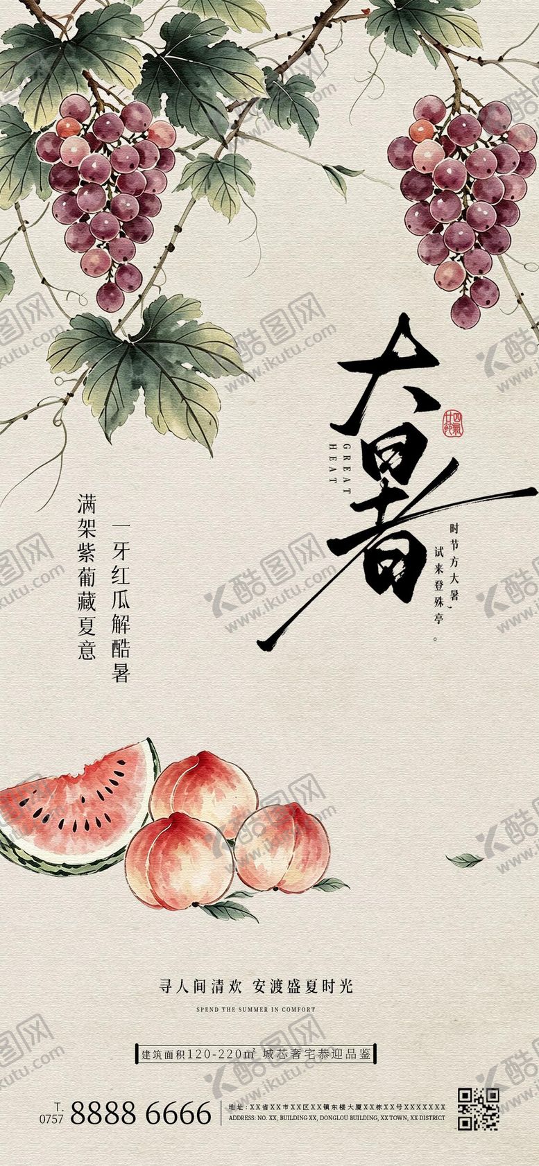 编号：25463207101615427432【酷图网】源文件下载-水墨淡彩大暑海报