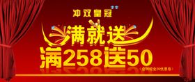 冲皇冠满就送打折爆款促销图