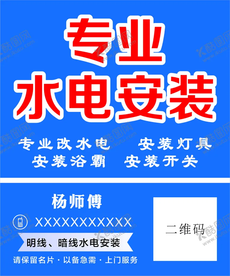 编号：99134401300051594864【酷图网】源文件下载-专业改水电