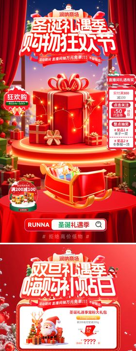 双旦圣诞购物嗨购节直播间贴片