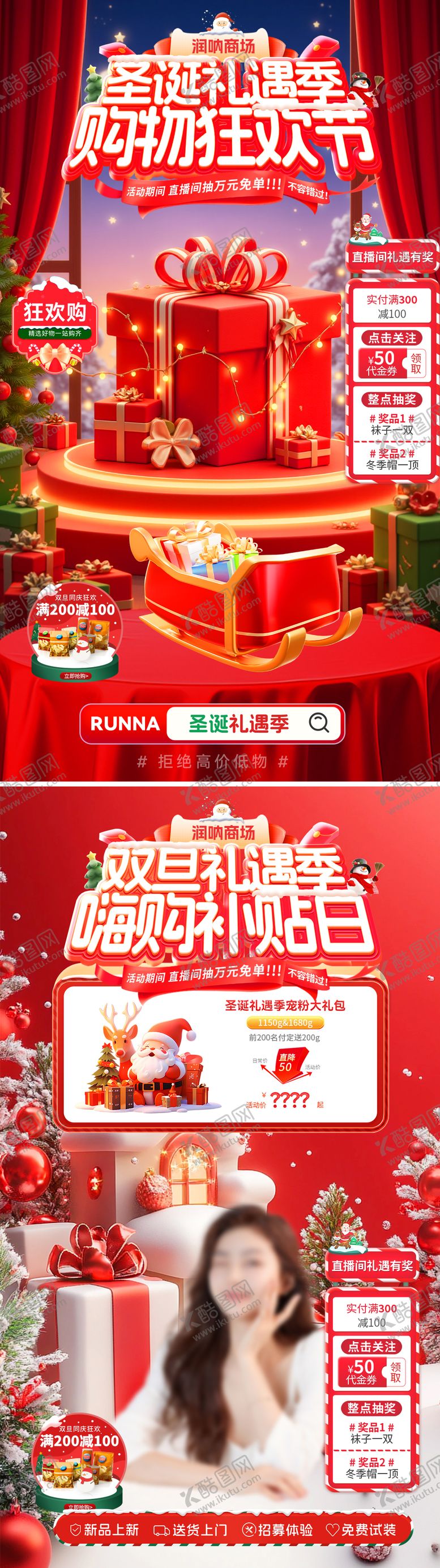 编号：82863112181157505842【酷图网】源文件下载-双旦圣诞购物嗨购节直播间贴片