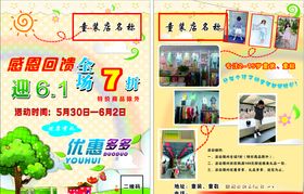 童装店宣传单