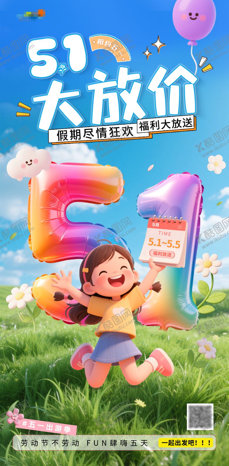 编号：80580004301053397658【酷图网】源文件下载-五一大放价