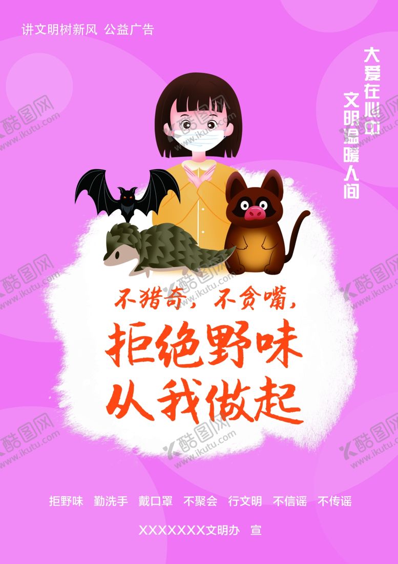 编号：61267310292115348980【酷图网】源文件下载-拒绝野味