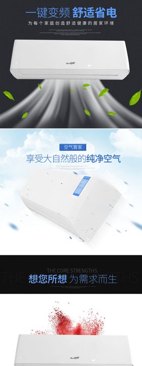 空调详情页
