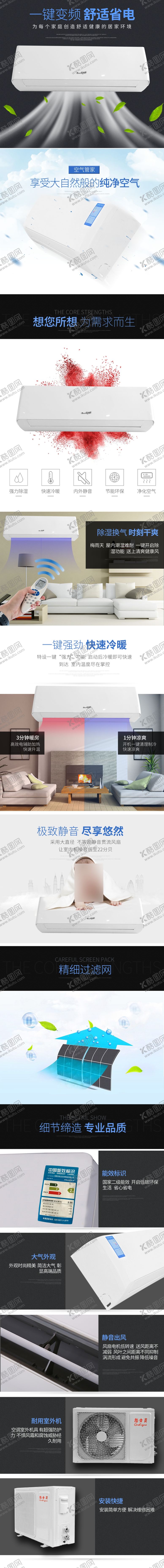 编号：53519407061622315648【酷图网】源文件下载-空调详情页