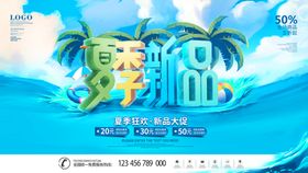 夏季新品服装海报设计