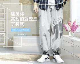 裤子海报男装海报海报背景