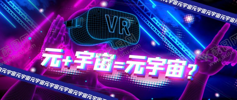 编号：77721011270704421016【酷图网】源文件下载-炫酷元宇宙概念图海报