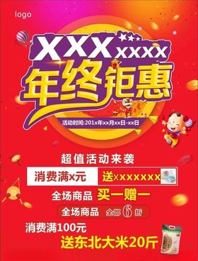 年终钜惠