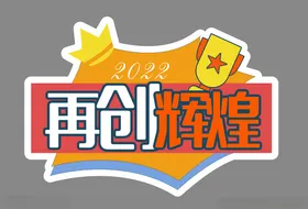 手举牌接送拍照道具活动合影