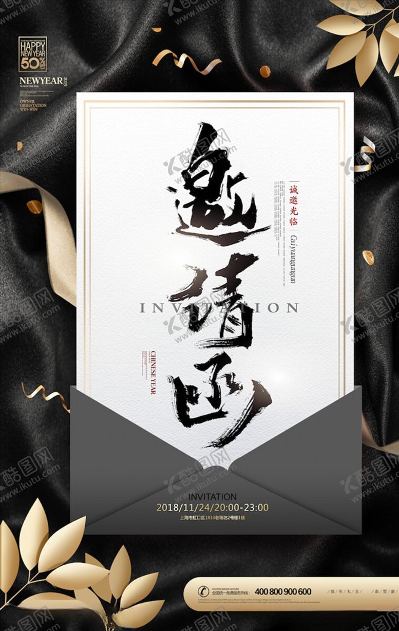 编号：56186704301542098913【酷图网】源文件下载-邀请函