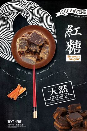 古法红糖