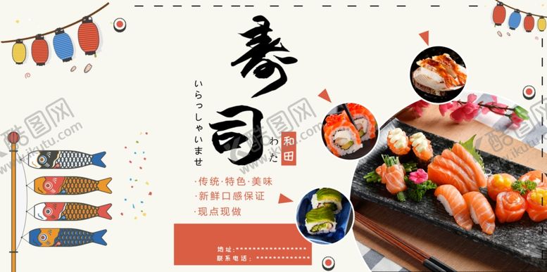编号：67020409200301584125【酷图网】源文件下载-寿司