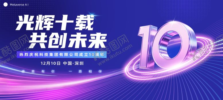 编号：69174710251837099092【酷图网】源文件下载-乘风破浪共赴未来