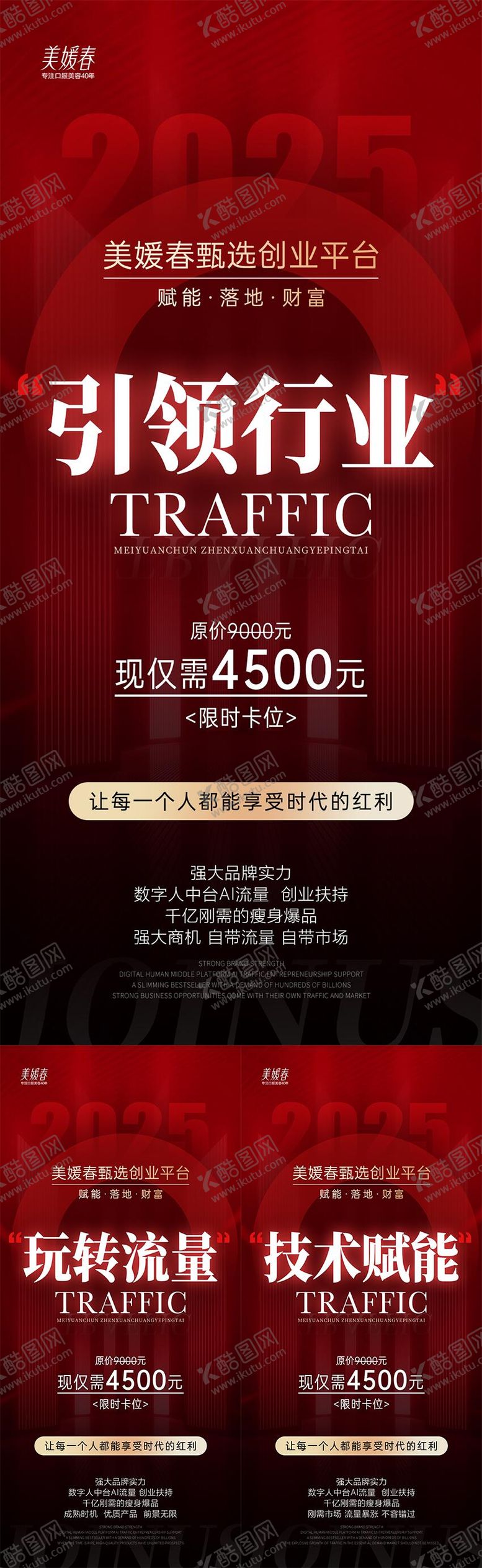 编号：30487707231726534384【酷图网】源文件下载-美业招商会议造势海报