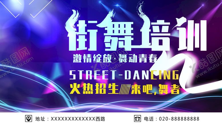 编号：95178609170200198162【酷图网】源文件下载-街舞培训
