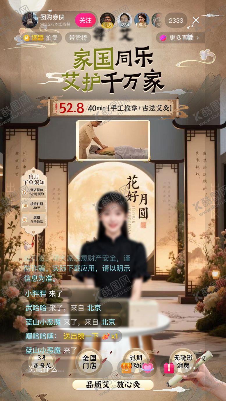 编号：60756704141821451106【酷图网】源文件下载-国庆中秋双节古风艾灸按摩直播间背景