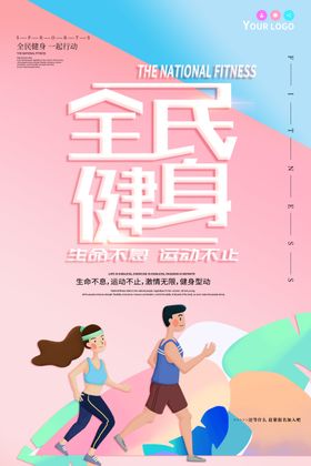 全民健身展板体育运动展板