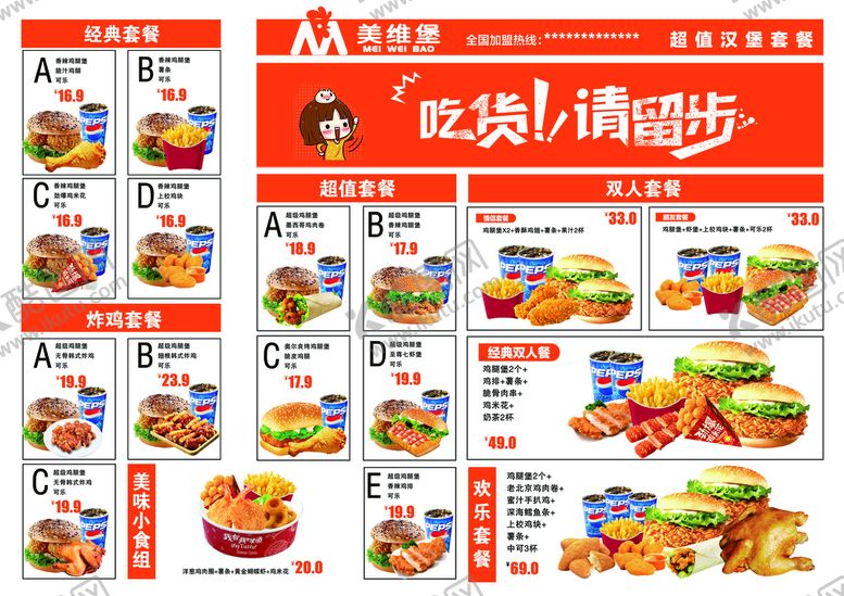 编号：43610209180715077641【酷图网】源文件下载-汉堡套餐菜单