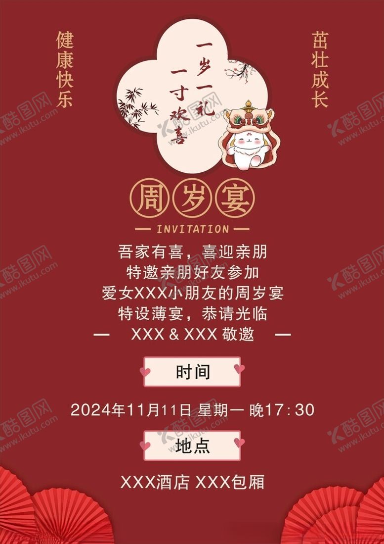 编号：70952601261704047756【酷图网】源文件下载-周岁宴酒水牌