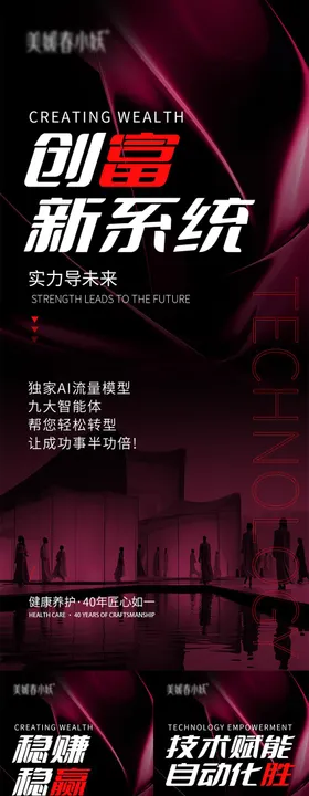 大健康造势系列海报
