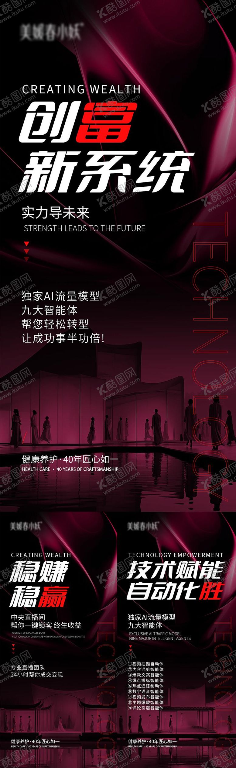 编号：99837107301059043360【酷图网】源文件下载-大健康造势系列海报