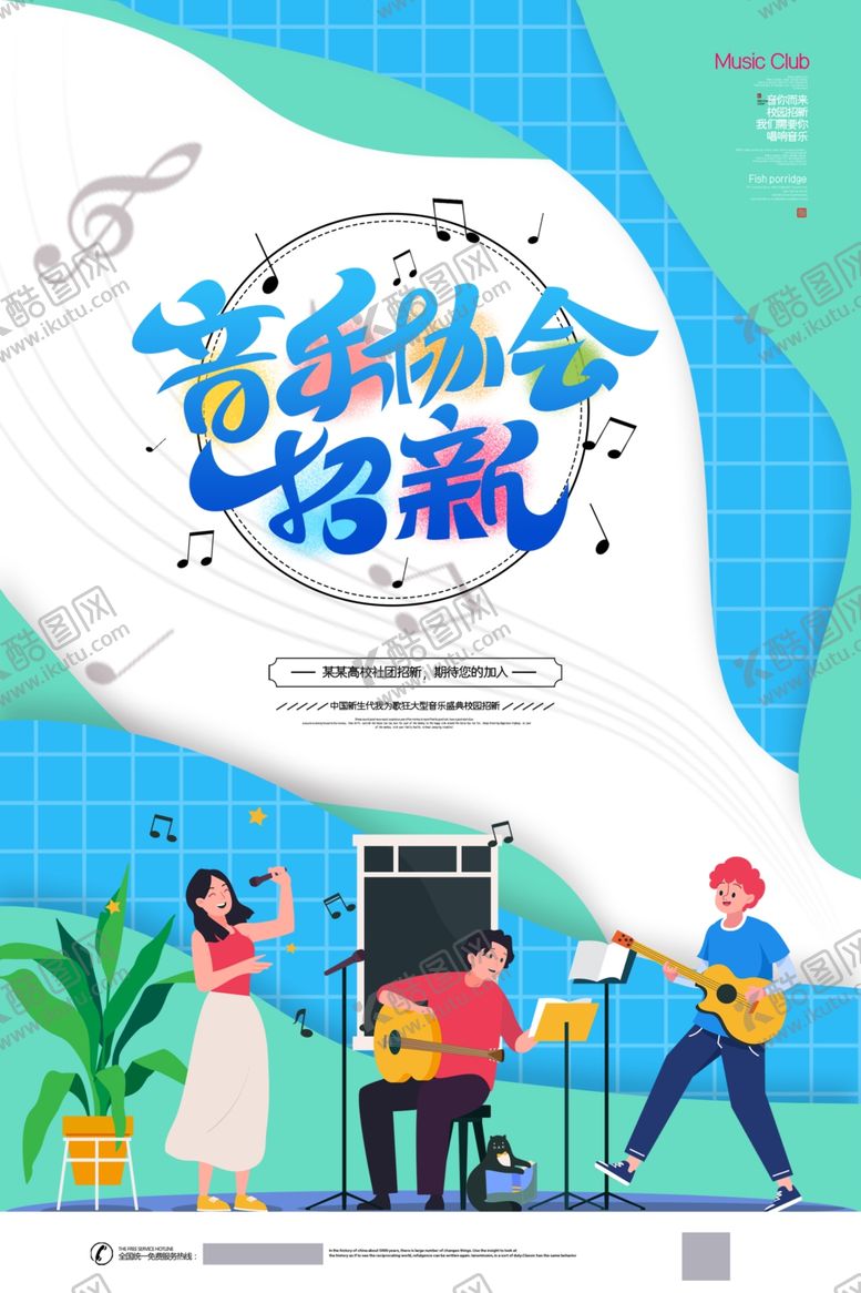 编号：37368804301755406324【酷图网】源文件下载-招新