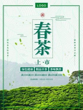 春茶
