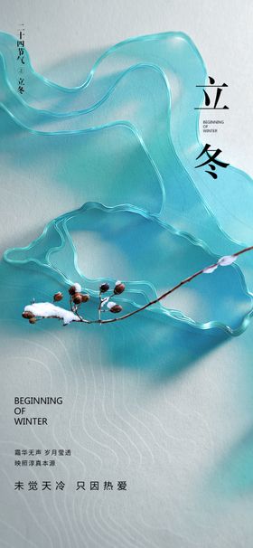 立冬海报展架小寒大雪刷屏