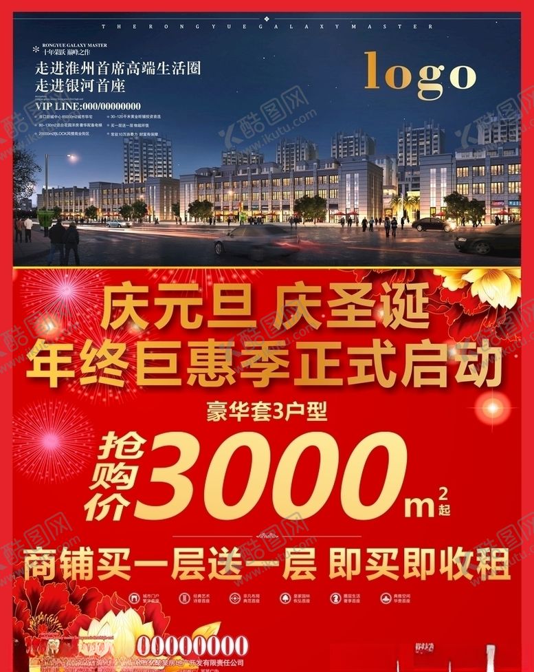 编号：50763005041636117536【酷图网】源文件下载-庆元旦庆圣诞地产海报