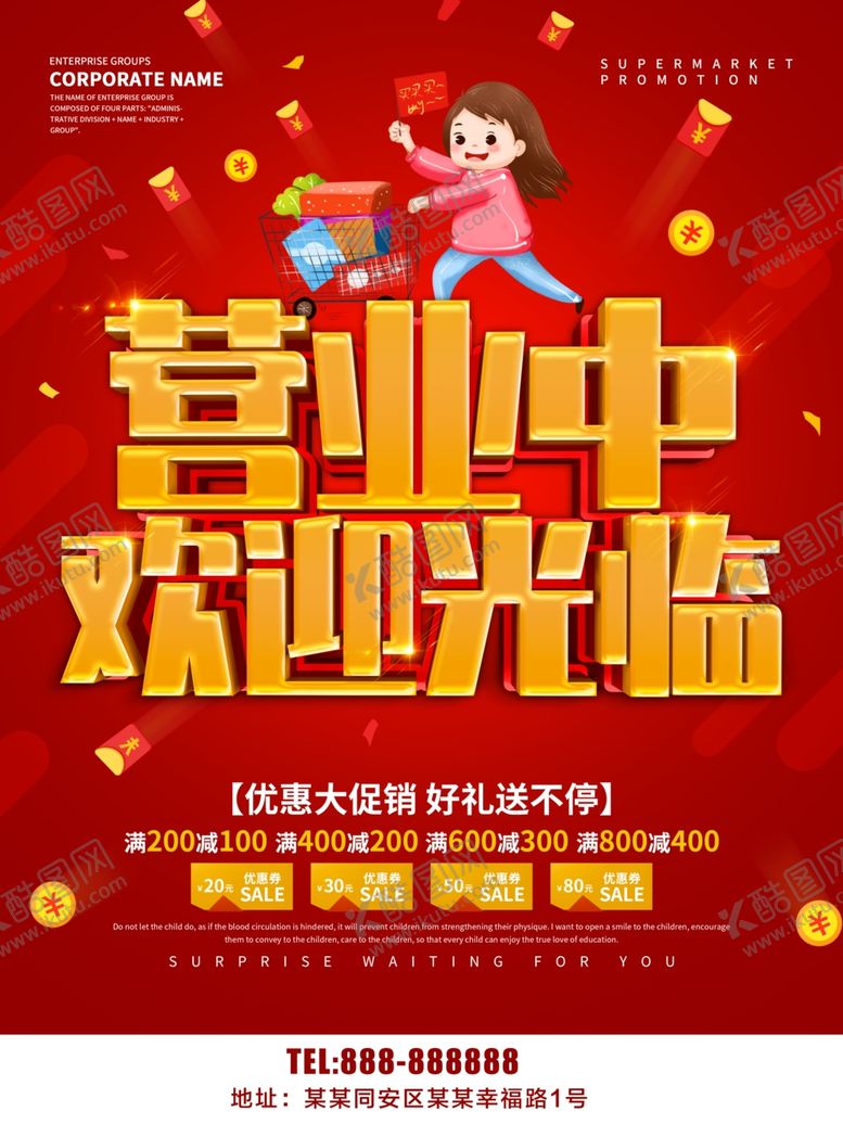 编号：50538109172004586358【酷图网】源文件下载-营业中