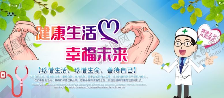 编号：31834603281253189083【酷图网】源文件下载-健康生活