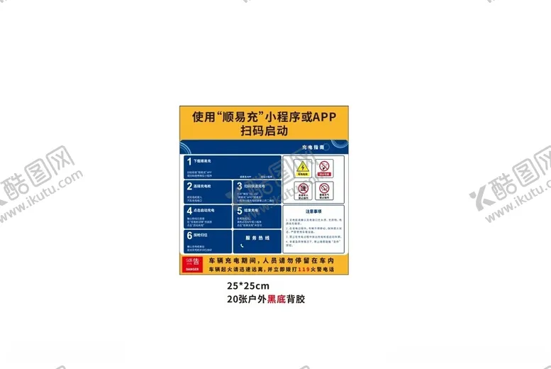 编号：37983702280443211570【酷图网】源文件下载-充电指南贴