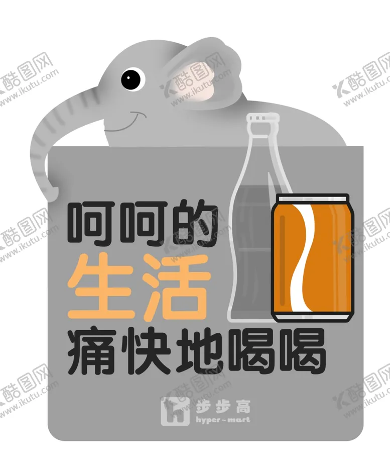 编号：74426004240355262518【酷图网】源文件下载-饮料小贴士