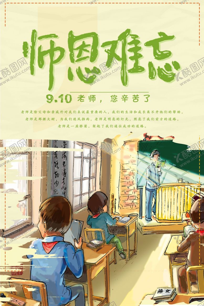编号：53568307121707226779【酷图网】源文件下载-教师节海报