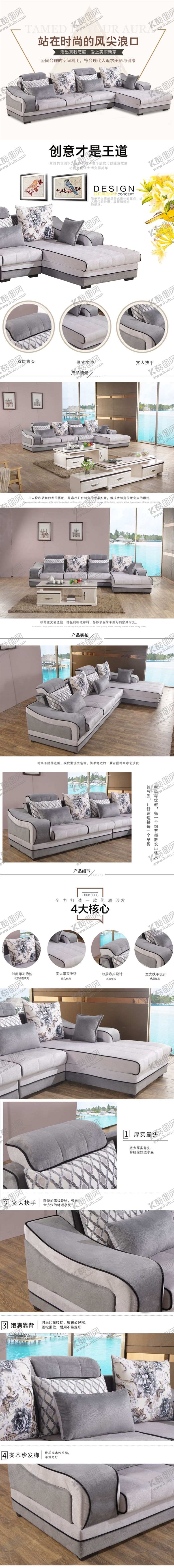 编号：34163009240522483579【酷图网】源文件下载-沙发详情页