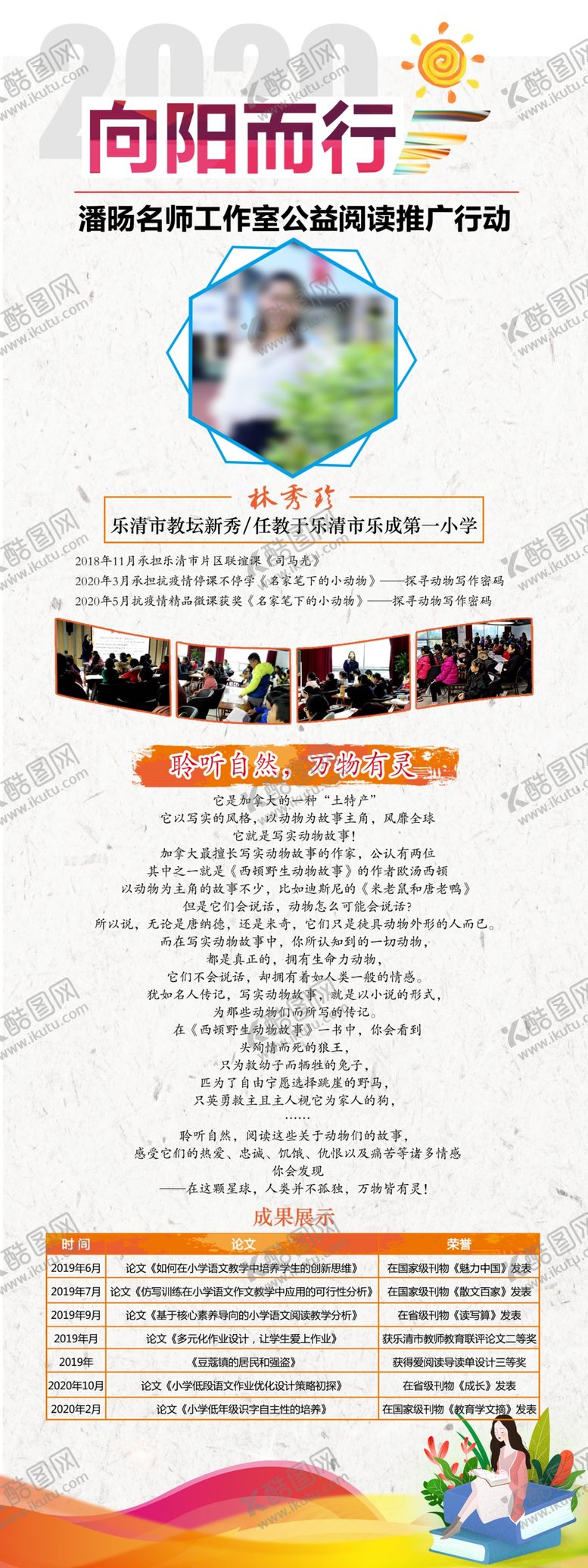 向阳而行读书会海报广告阅节日设计