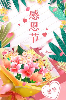 感恩花束传递节日心意
