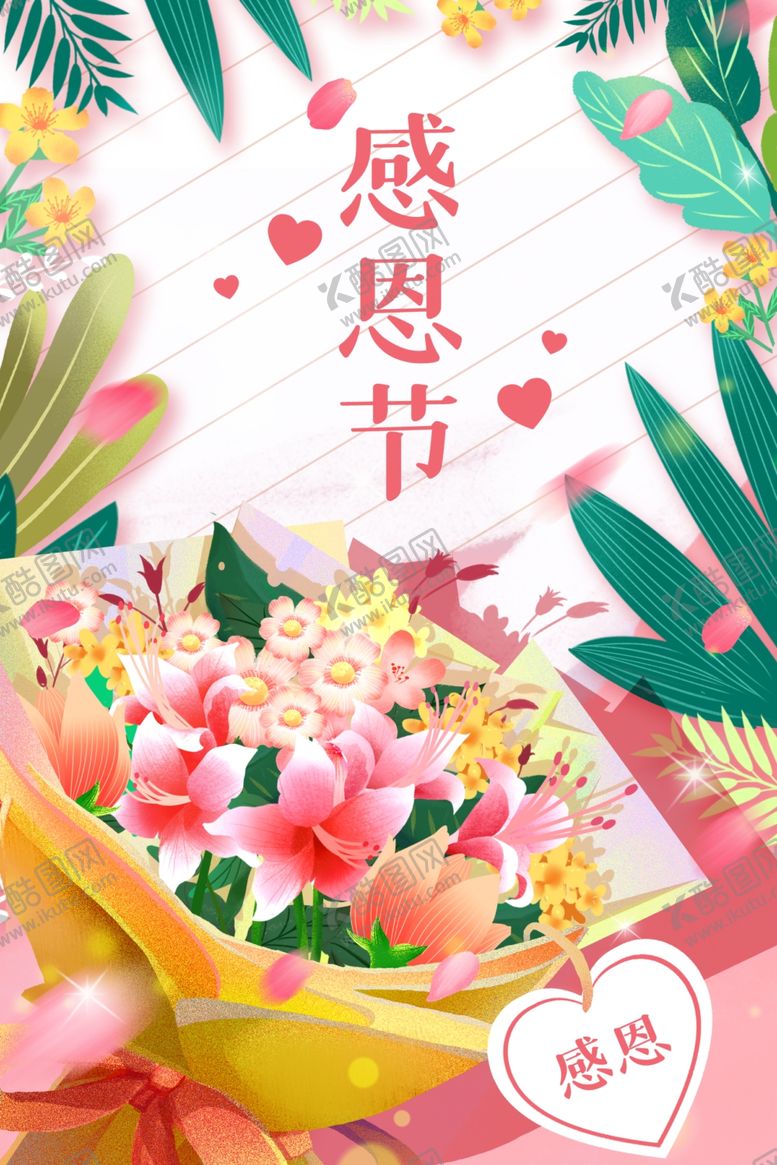 编号：20310612191925436560【酷图网】源文件下载-感恩花束传递节日心意