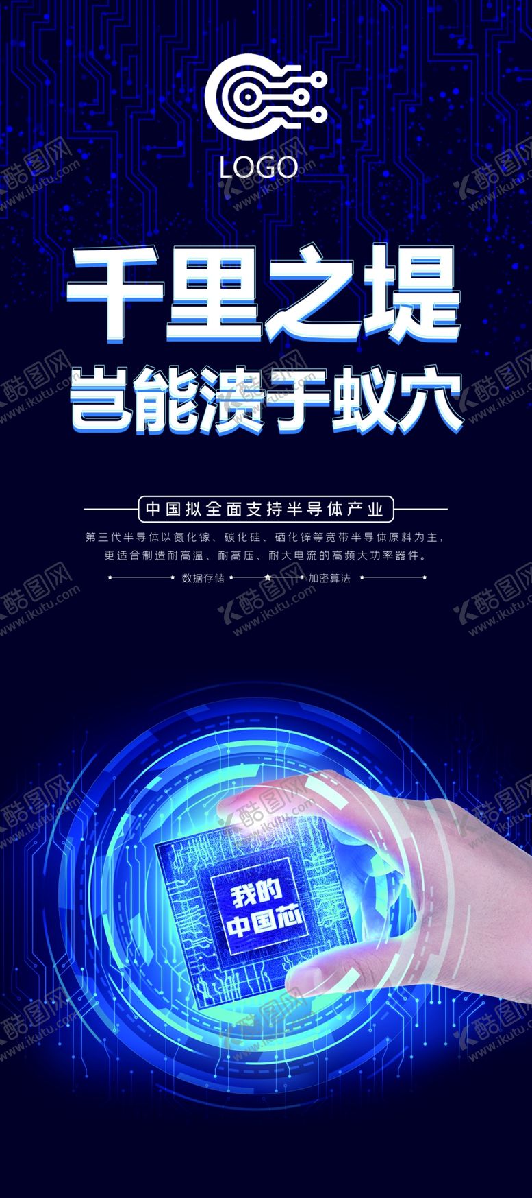 编号：93745205020211055356【酷图网】源文件下载-中国芯片