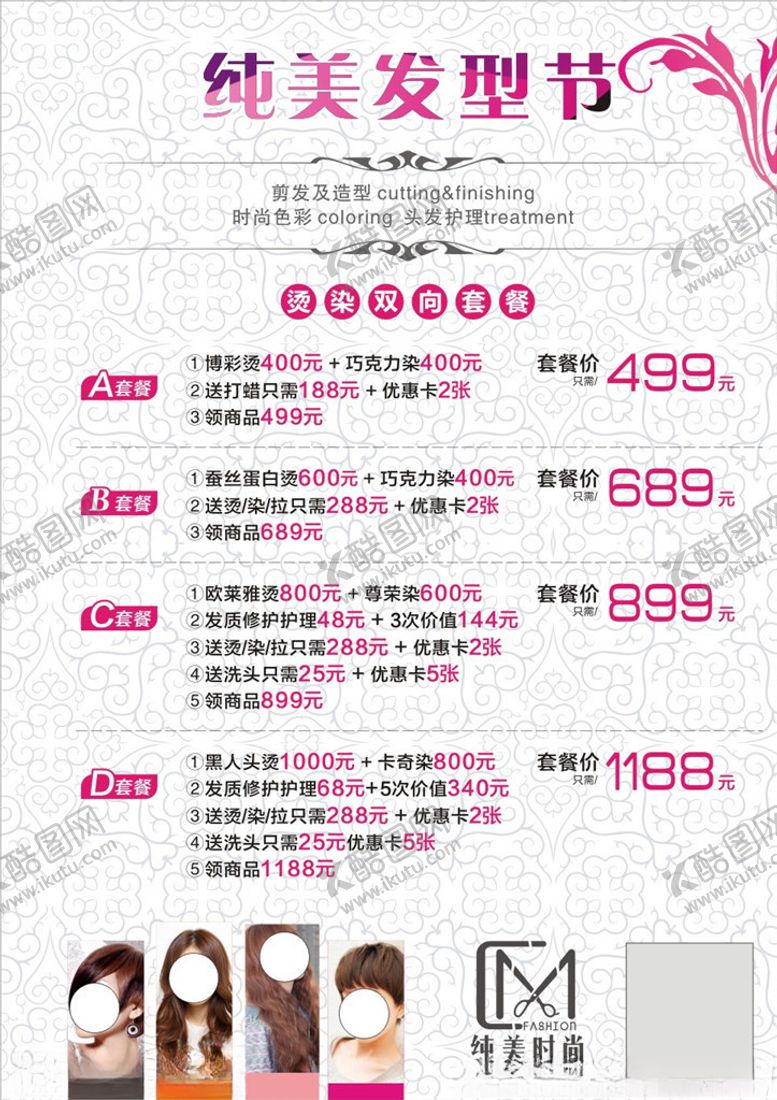 编号：58417406272100404062【酷图网】源文件下载-发型节