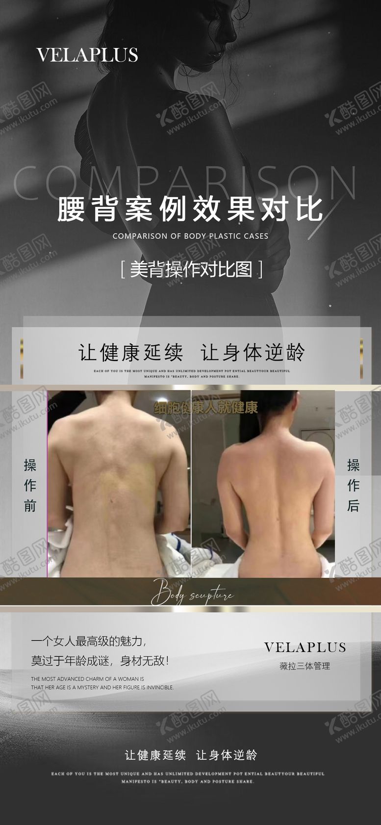 编号：18952304170021404890【酷图网】源文件下载-医美腰背案例海报