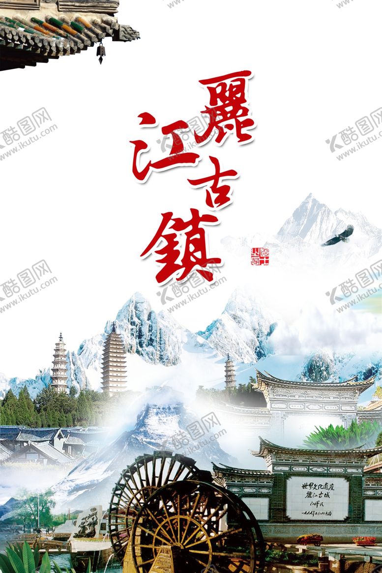 编号：35860709241859451683【酷图网】源文件下载-丽江古镇