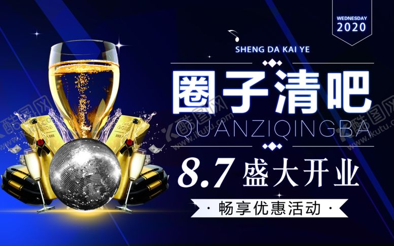 编号：47310209280030569289【酷图网】源文件下载-酒吧开业