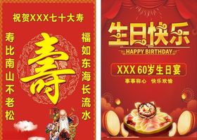 寿宴未转曲