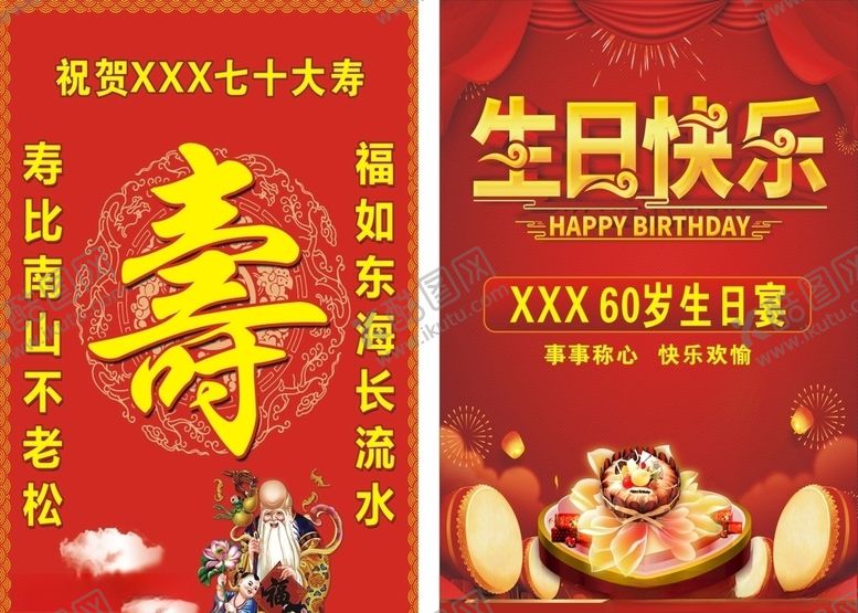 编号：22953706171546279533【酷图网】源文件下载-寿宴未转曲