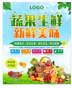 蔬果生鲜海报