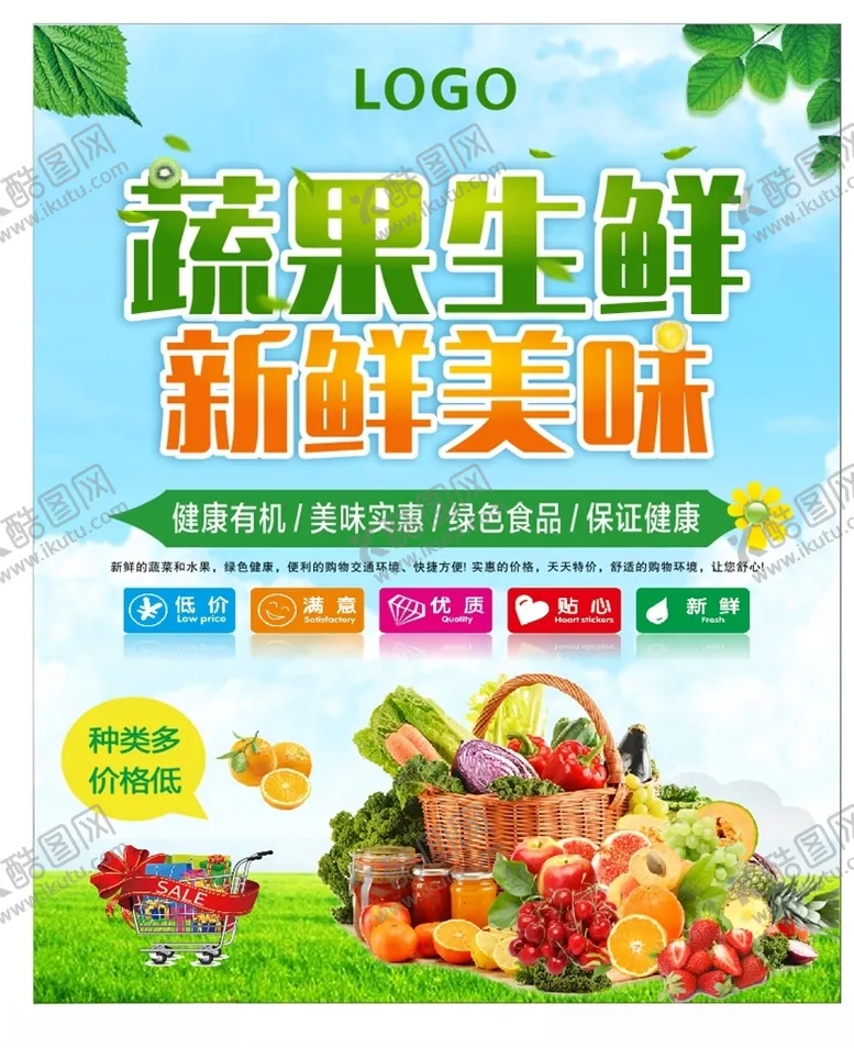 编号：15101407010533422068【酷图网】源文件下载-蔬果生鲜海报