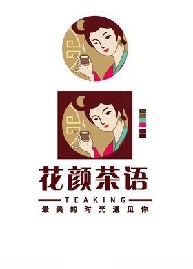 花颜茶语